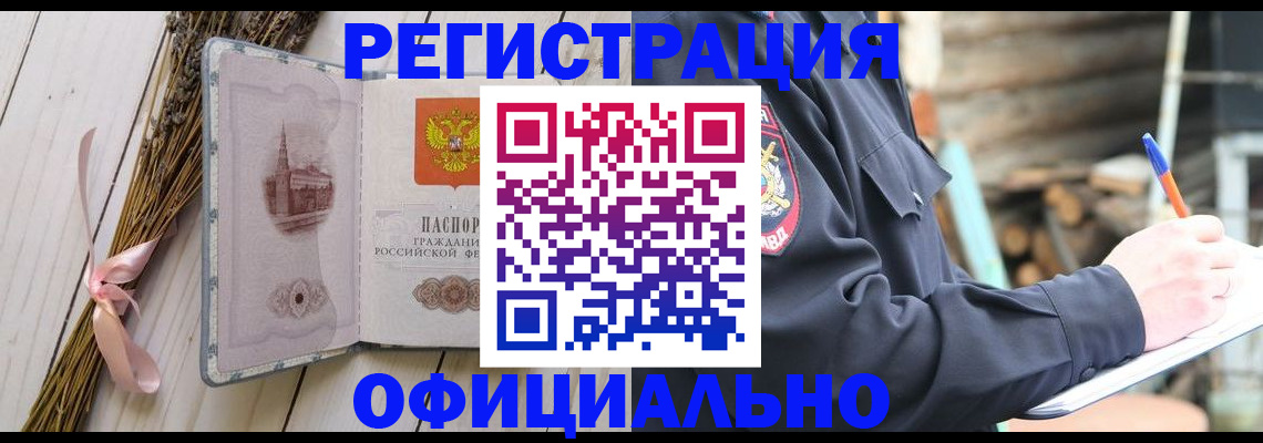 прописка регистрация в Зеленогорске