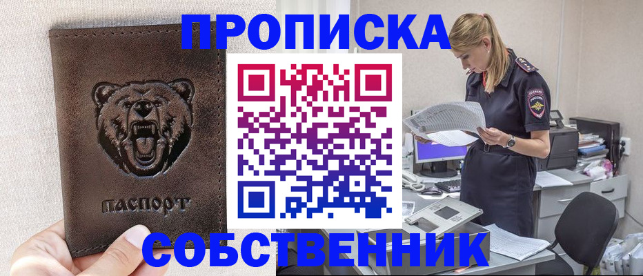 временная регистрация надежно в Зеленогорске