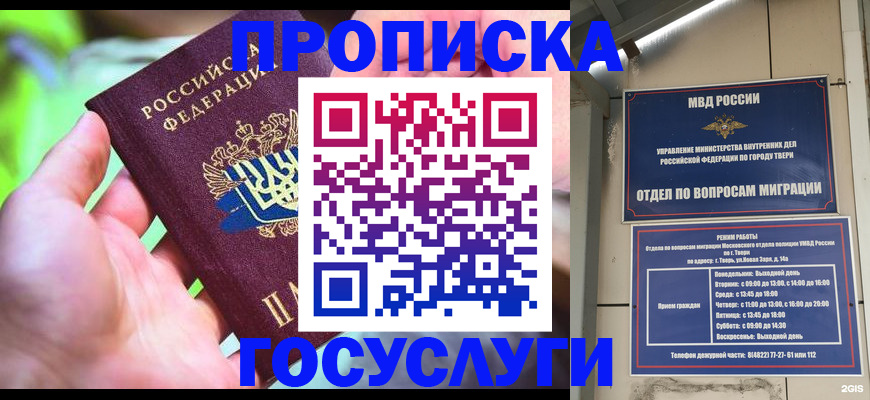 временная регистрация 2025 в Зеленогорске