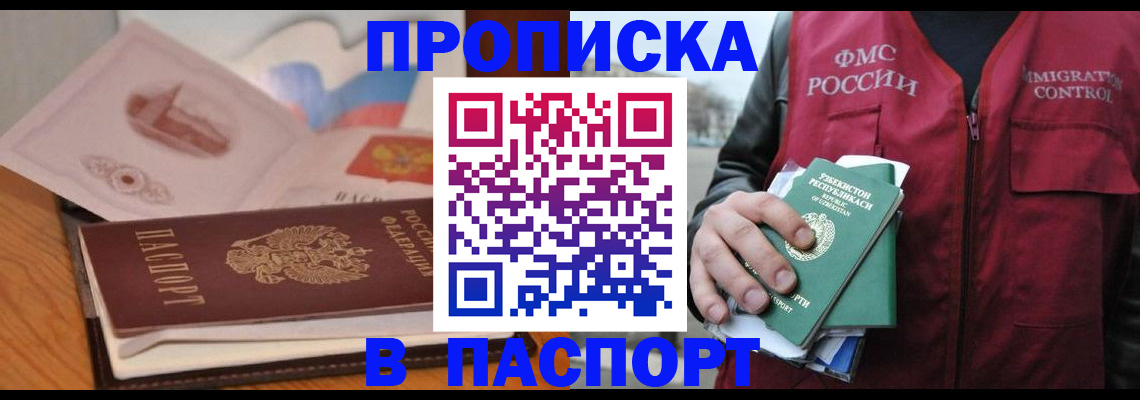 временная регистрация недорого в Зеленогорске