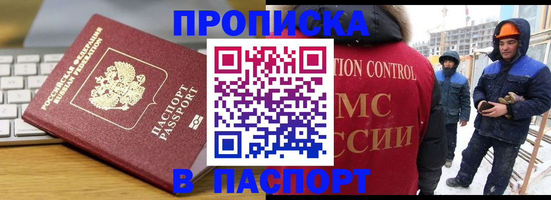 прописка законно в Зеленогорске