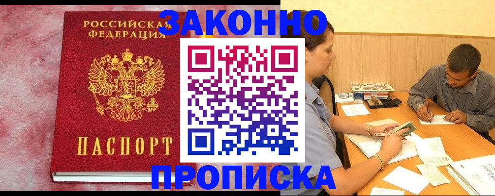 прописка гарантия в Зеленогорске