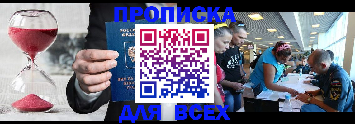 временная регистрация купить в Зеленогорске