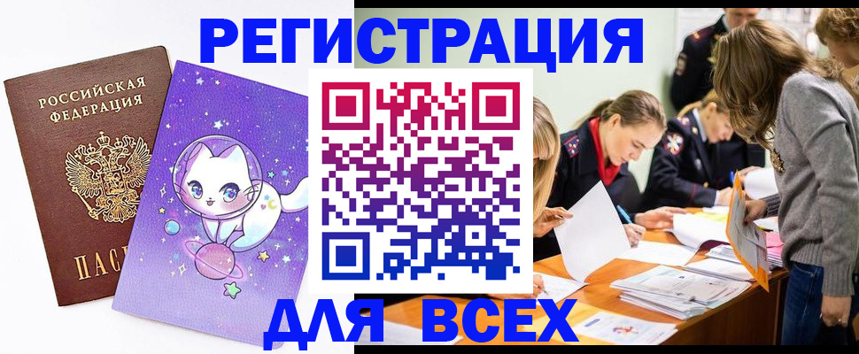 временная регистрация законно в Зеленогорске
