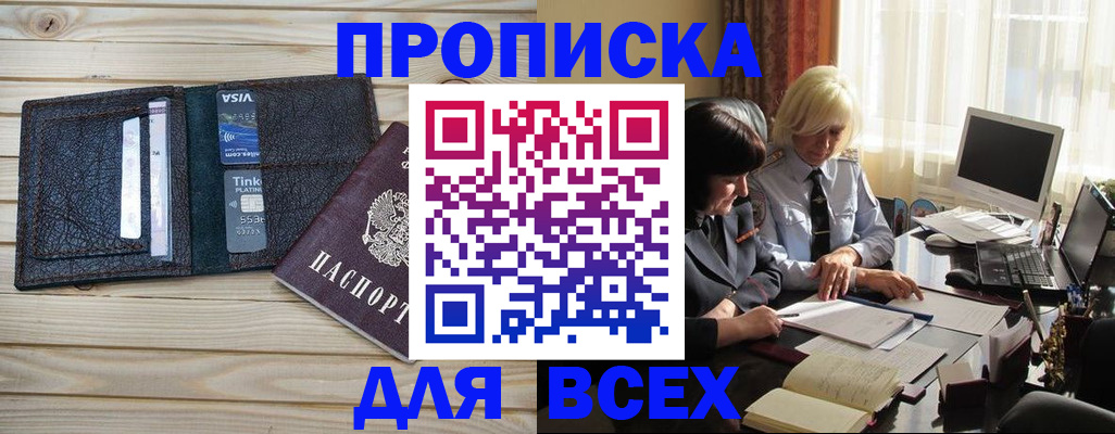 прописка регистрация в Зеленогорске