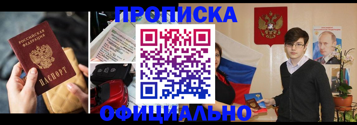 прописка штамп в Зеленогорске